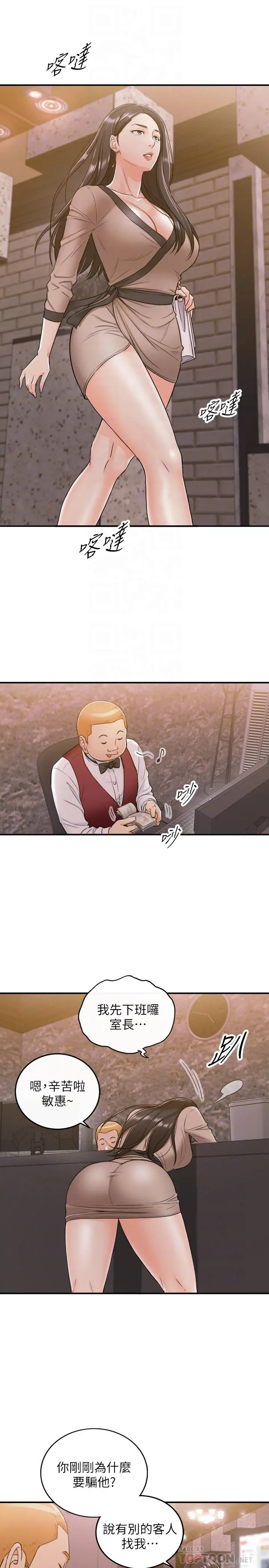 正妹小主管 第43话-嚐到金钱滋味 第14页