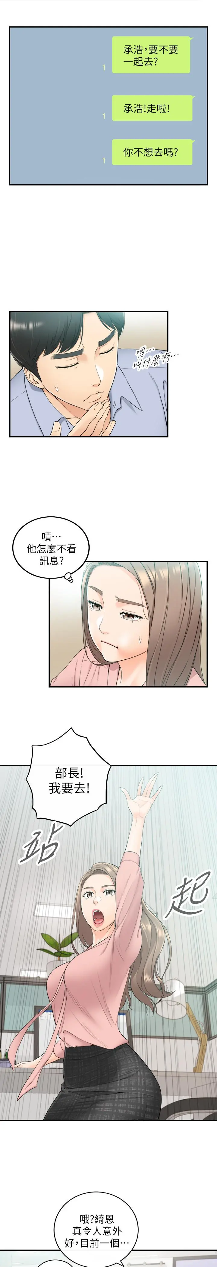 正妹小主管 第43话-嚐到金钱滋味 第24页