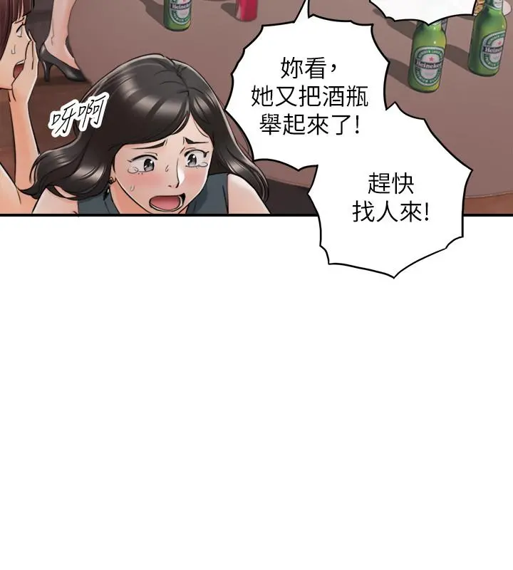 正妹小主管 第43话-嚐到金钱滋味 第3页