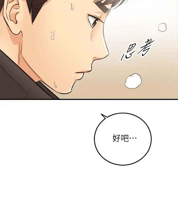 正妹小主管 第29话-拯救她的最后机会 第22页