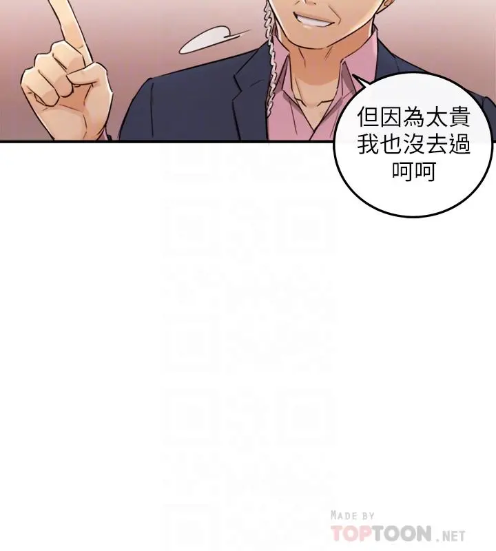 正妹小主管 第29话-拯救她的最后机会 第8页