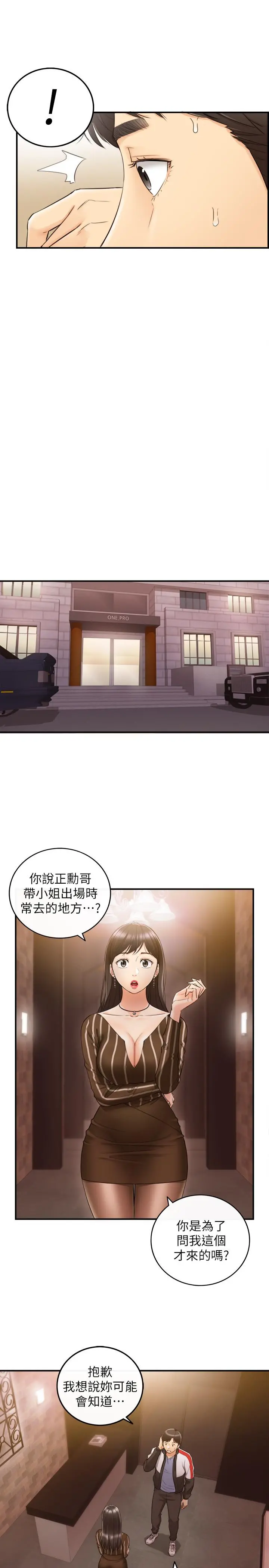 正妹小主管 第29话-拯救她的最后机会 第5页
