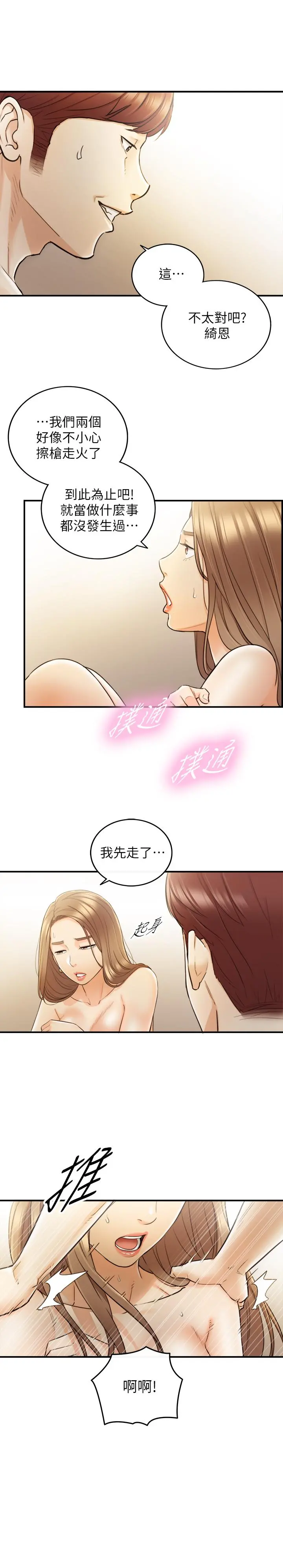 正妹小主管 第29话-拯救她的最后机会 第29页