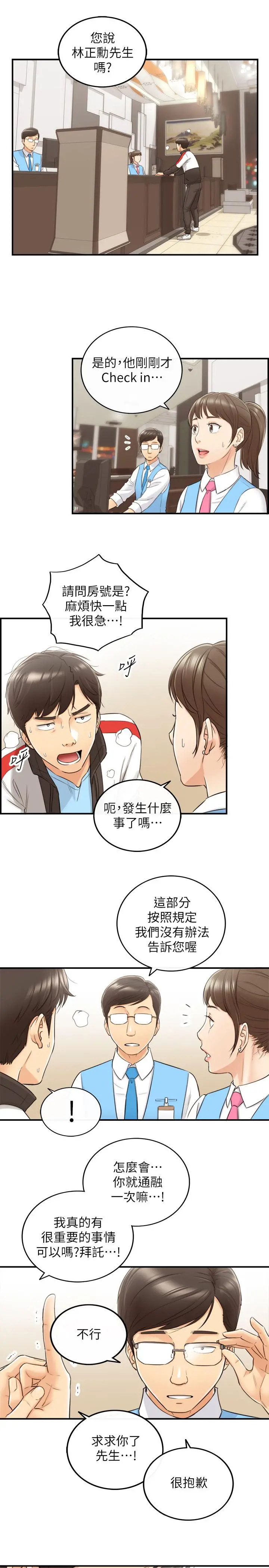 正妹小主管 第29话-拯救她的最后机会 第21页