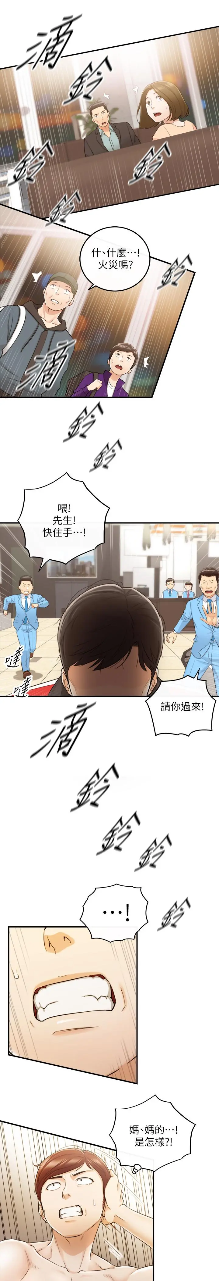 正妹小主管 第29话-拯救她的最后机会 第25页