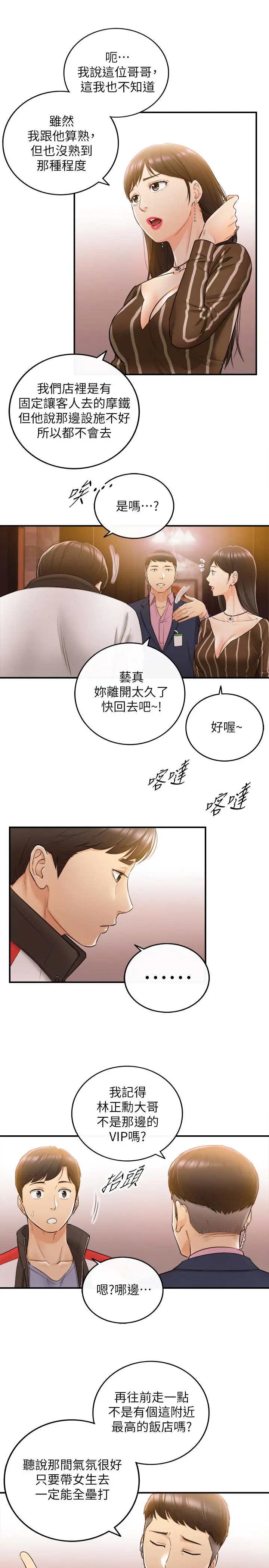 正妹小主管 第29话-拯救她的最后机会 第7页