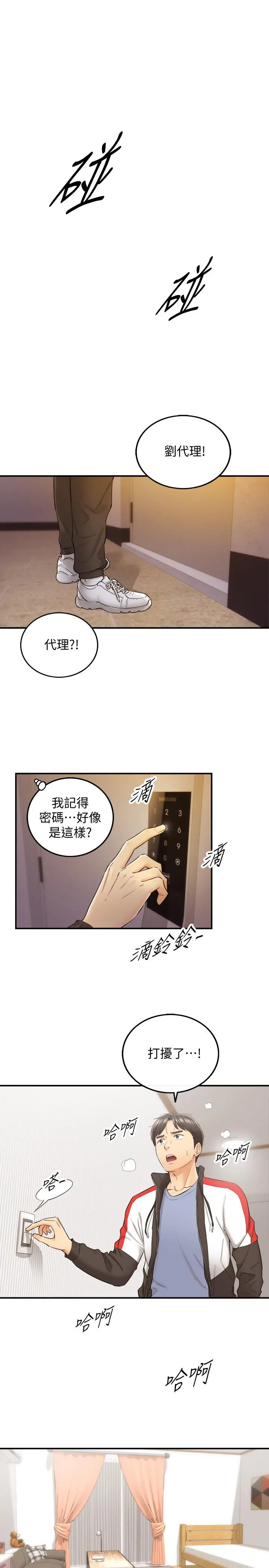 正妹小主管 第29话-拯救她的最后机会 第3页