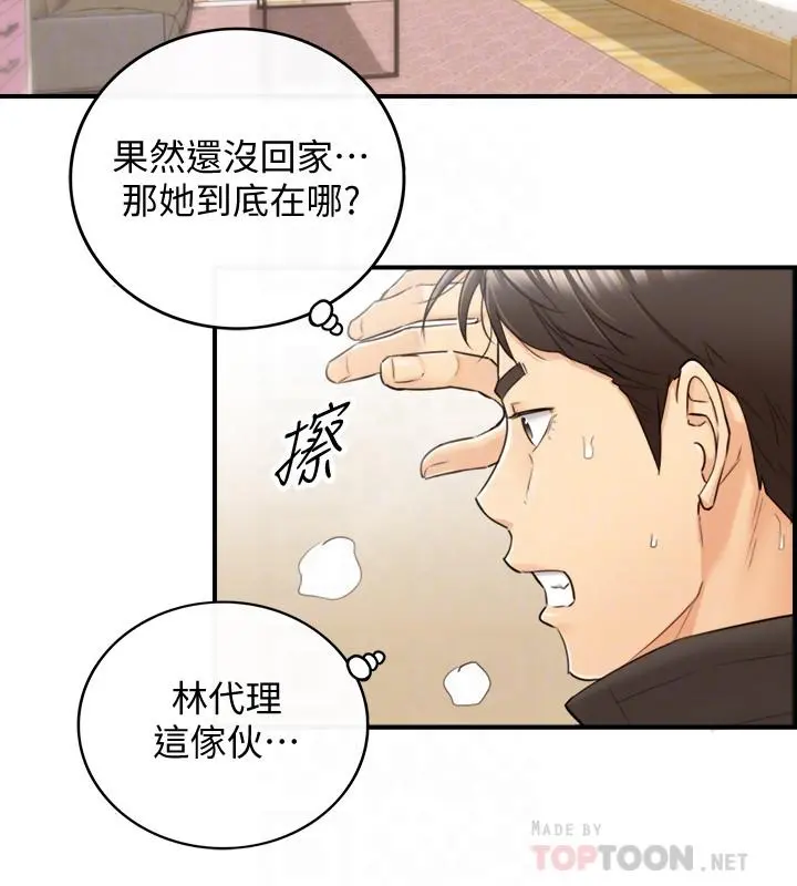 正妹小主管 第29话-拯救她的最后机会 第4页