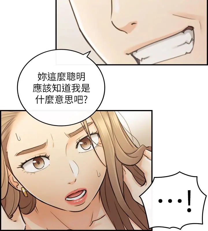 正妹小主管 第29话-拯救她的最后机会 第31页