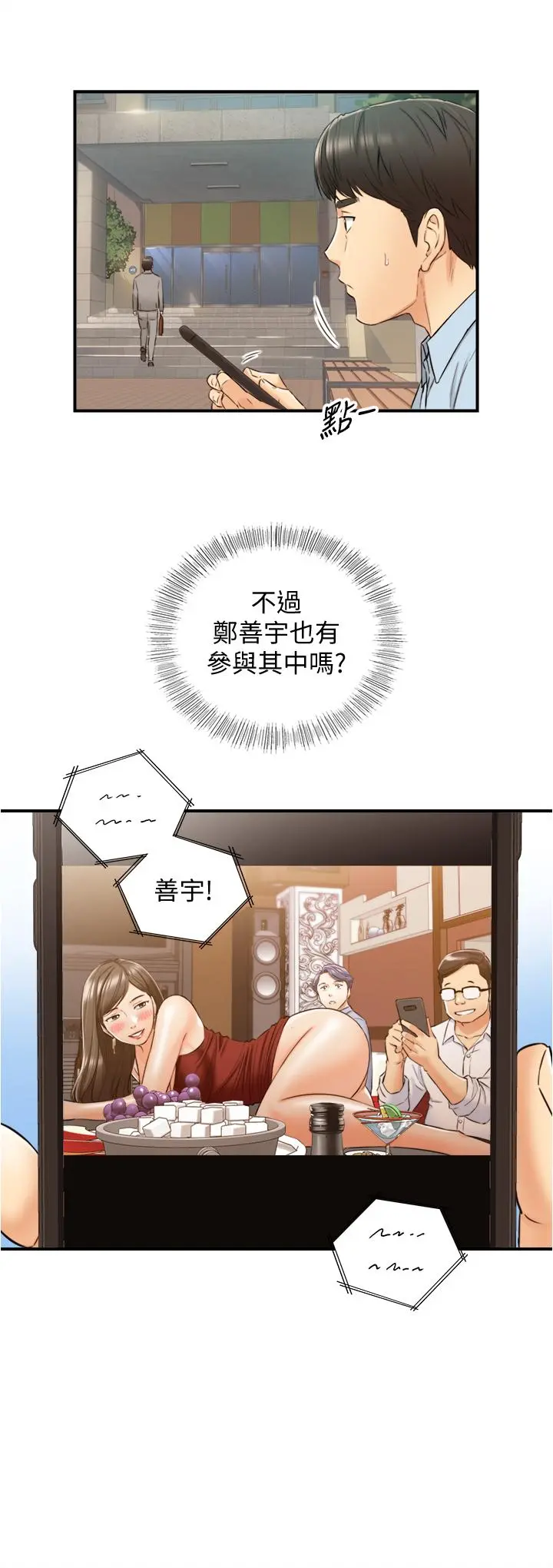 正妹小主管 第79话-林代理的手机终于解锁 第34页