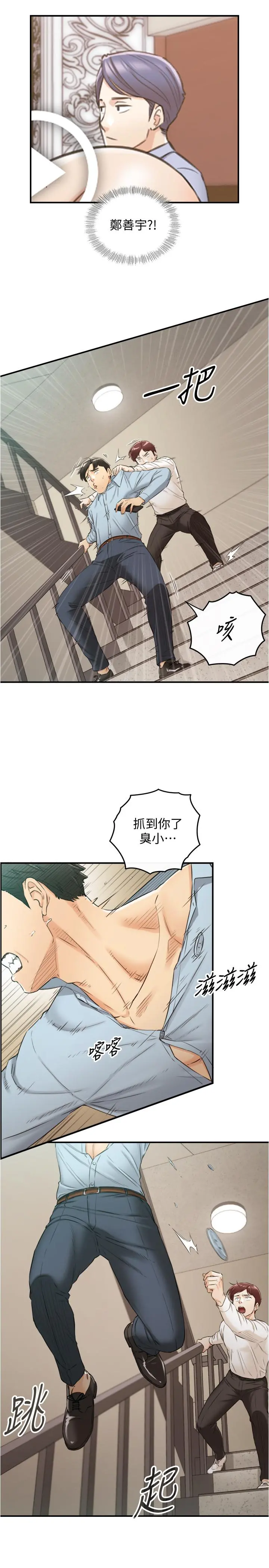 正妹小主管 第79话-林代理的手机终于解锁 第26页
