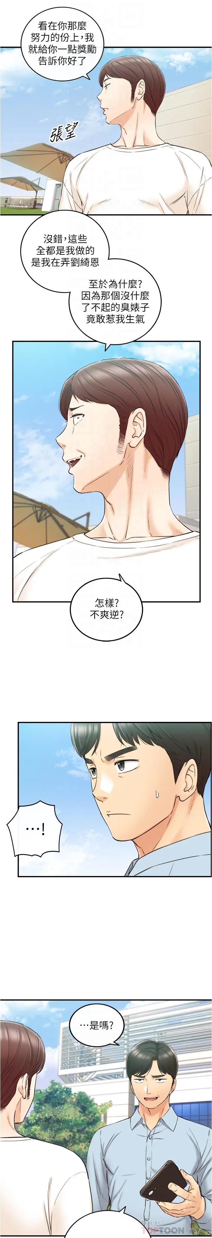 正妹小主管 第79话-林代理的手机终于解锁 第6页