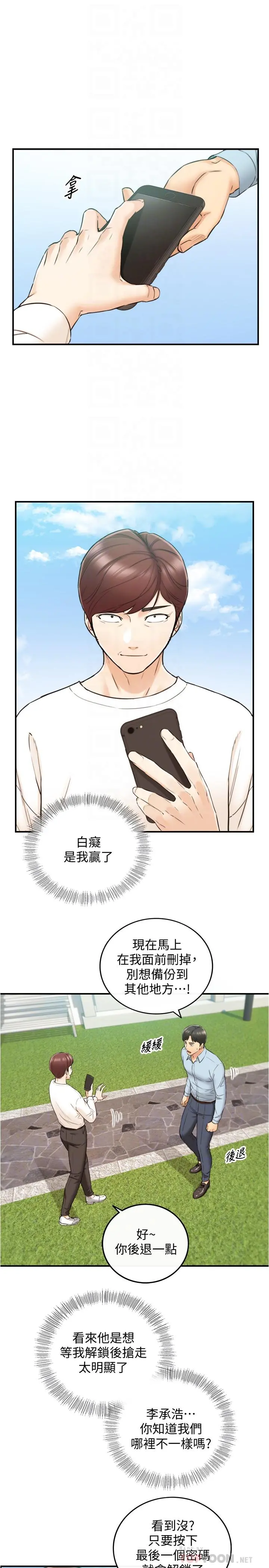 正妹小主管 第79话-林代理的手机终于解锁 第12页
