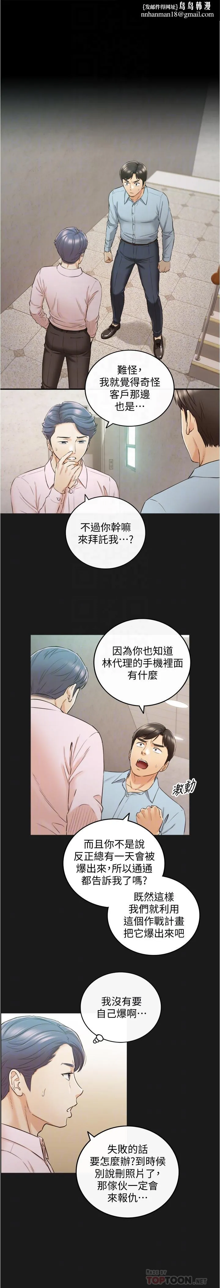 正妹小主管 第79话-林代理的手机终于解锁 第18页