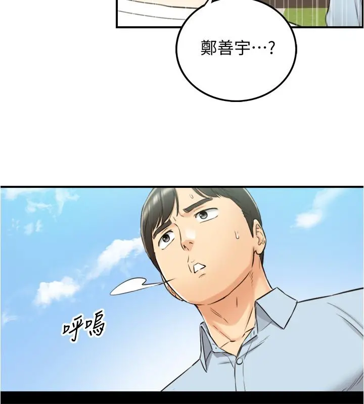 正妹小主管 第79话-林代理的手机终于解锁 第17页