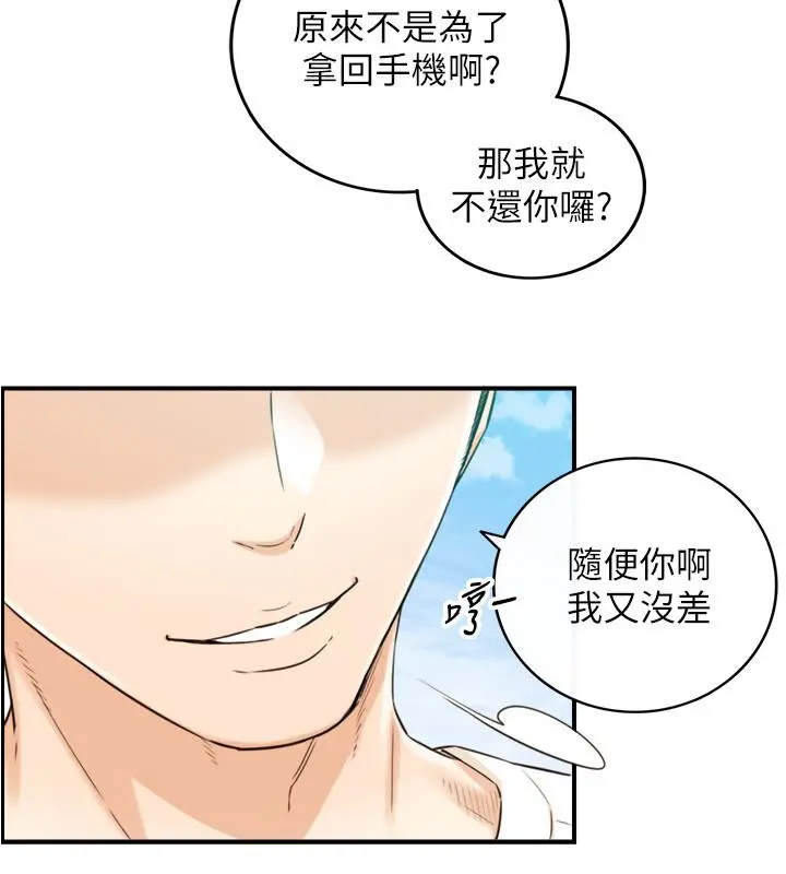 正妹小主管 第79话-林代理的手机终于解锁 第7页