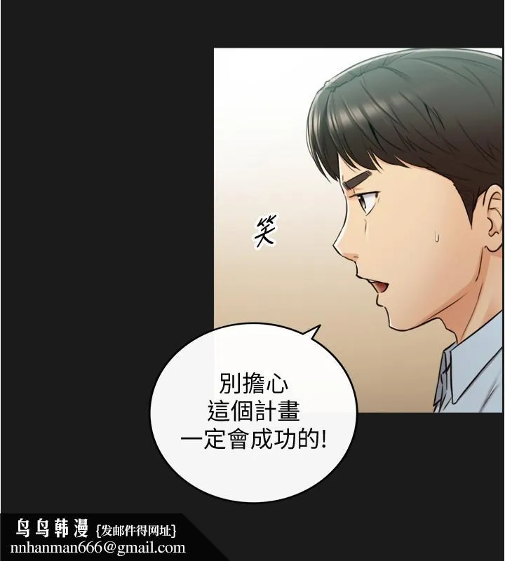 正妹小主管 第79话-林代理的手机终于解锁 第19页