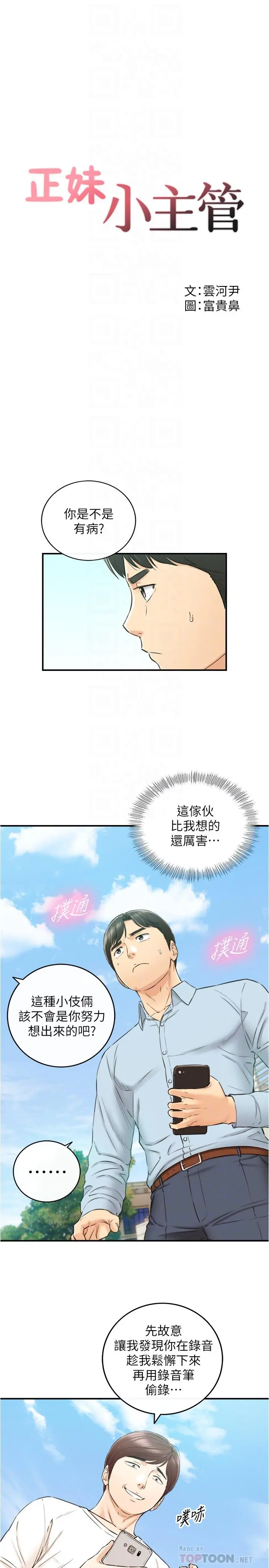 正妹小主管 第79话-林代理的手机终于解锁 第4页