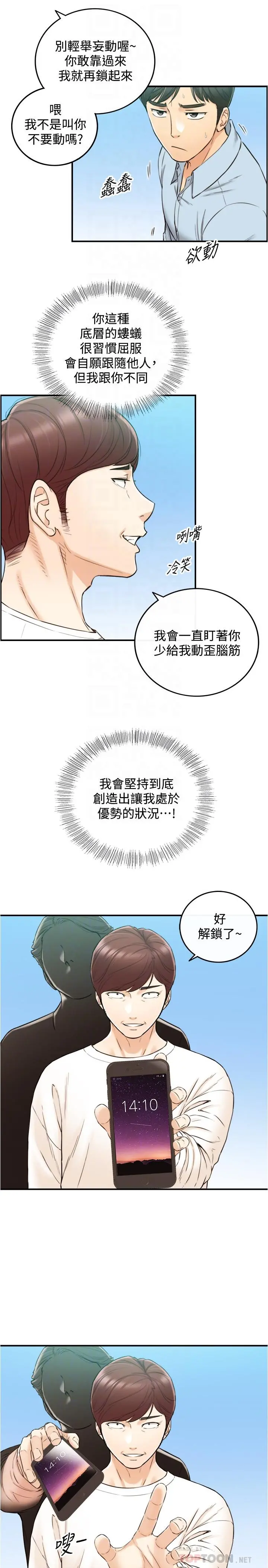正妹小主管 第79话-林代理的手机终于解锁 第14页