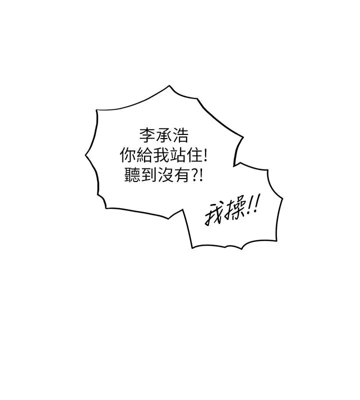 正妹小主管 第79话-林代理的手机终于解锁 第23页