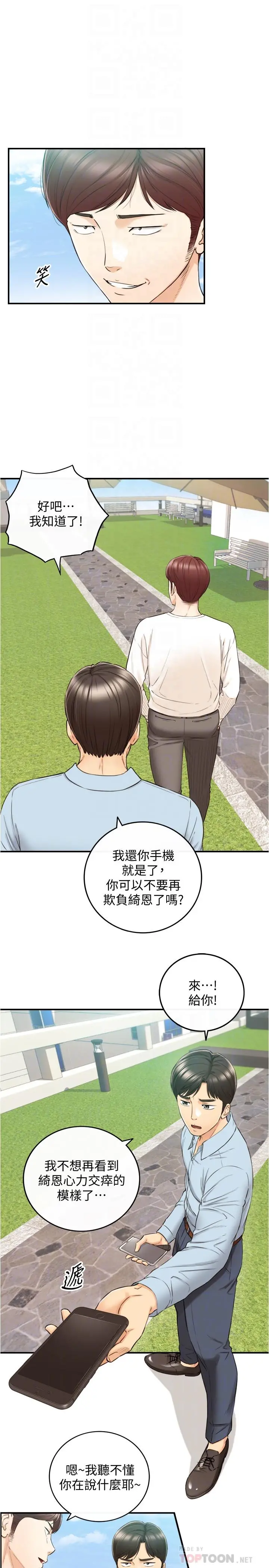 正妹小主管 第79话-林代理的手机终于解锁 第10页
