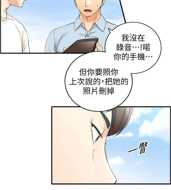 正妹小主管 第79话-林代理的手机终于解锁 第11页