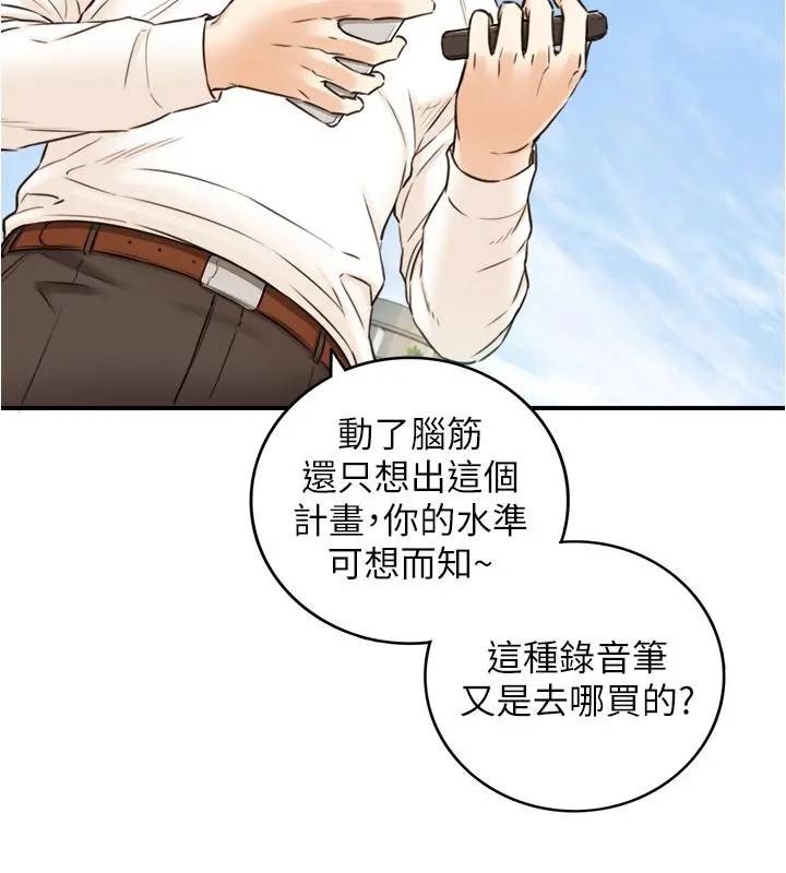 正妹小主管 第79话-林代理的手机终于解锁 第5页