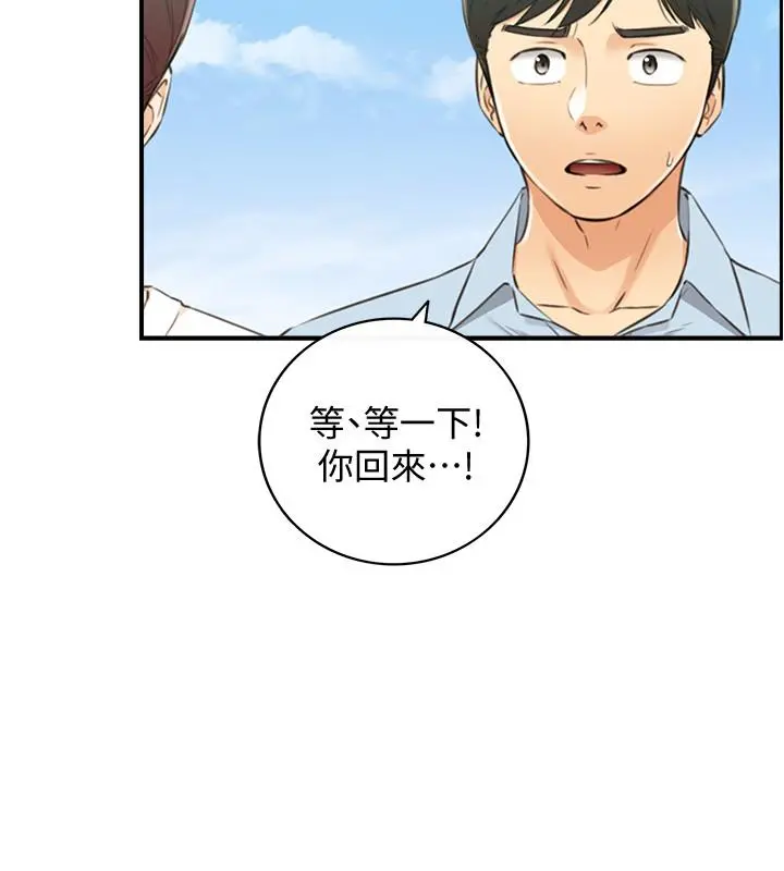 正妹小主管 第79话-林代理的手机终于解锁 第9页