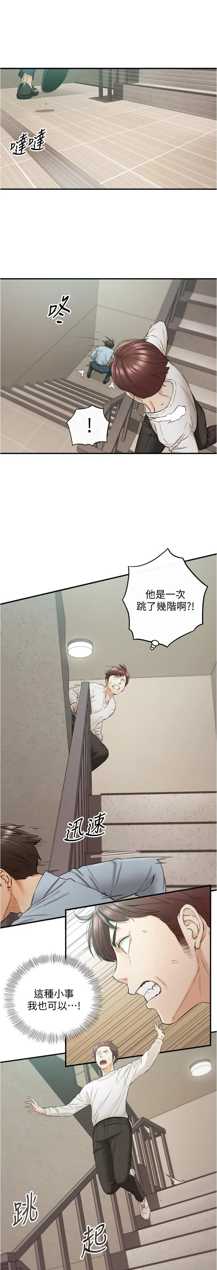 正妹小主管 第79话-林代理的手机终于解锁 第28页