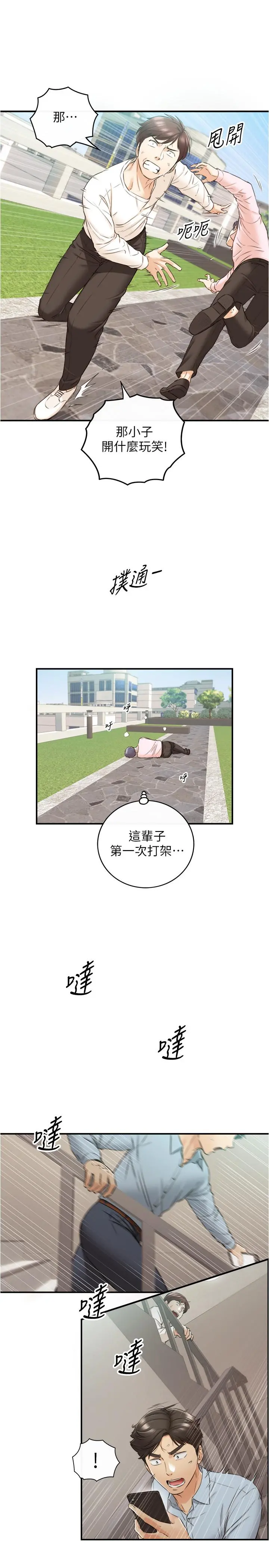 正妹小主管 第79话-林代理的手机终于解锁 第22页