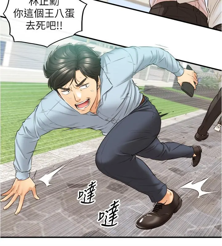 正妹小主管 第79话-林代理的手机终于解锁 第21页