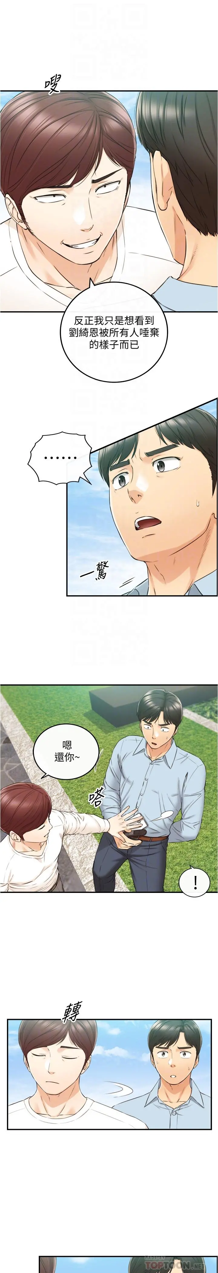正妹小主管 第79话-林代理的手机终于解锁 第8页