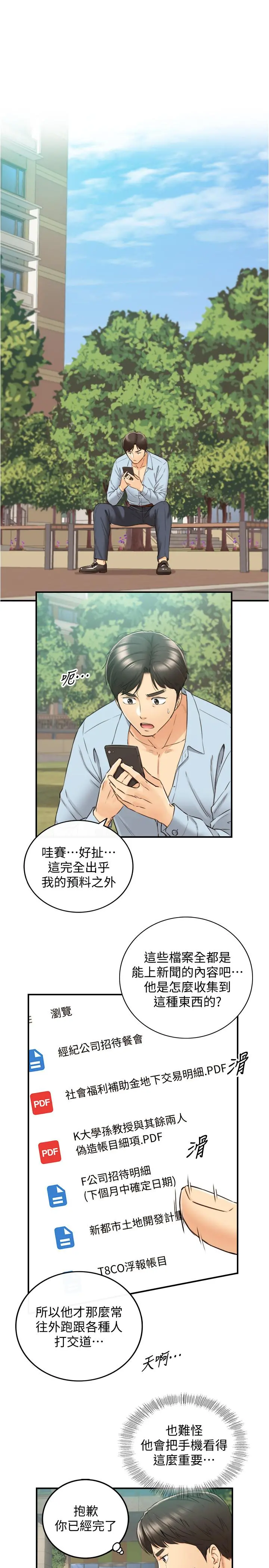 正妹小主管 第79话-林代理的手机终于解锁 第32页
