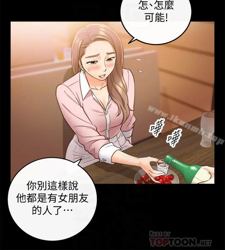 正妹小主管 第28话-陷入危机 第8页