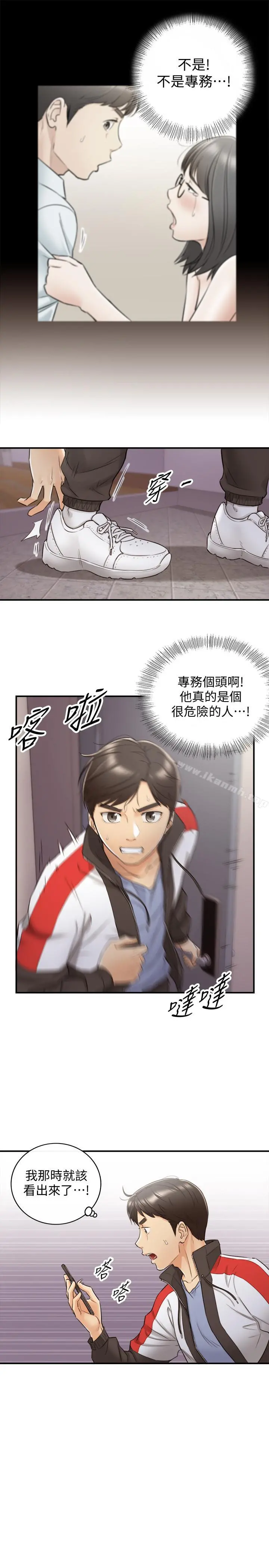 正妹小主管 第28话-陷入危机 第17页