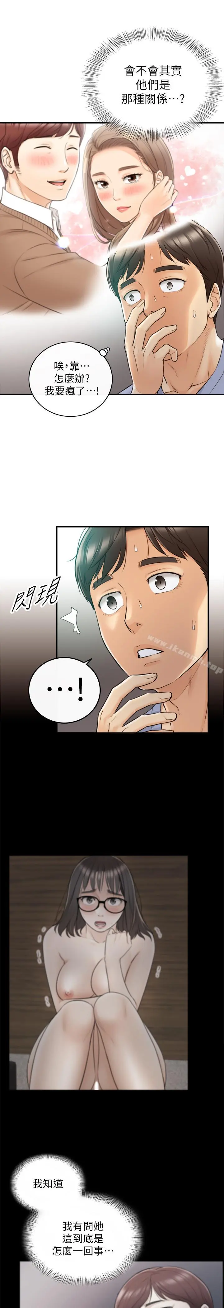 正妹小主管 第28话-陷入危机 第15页