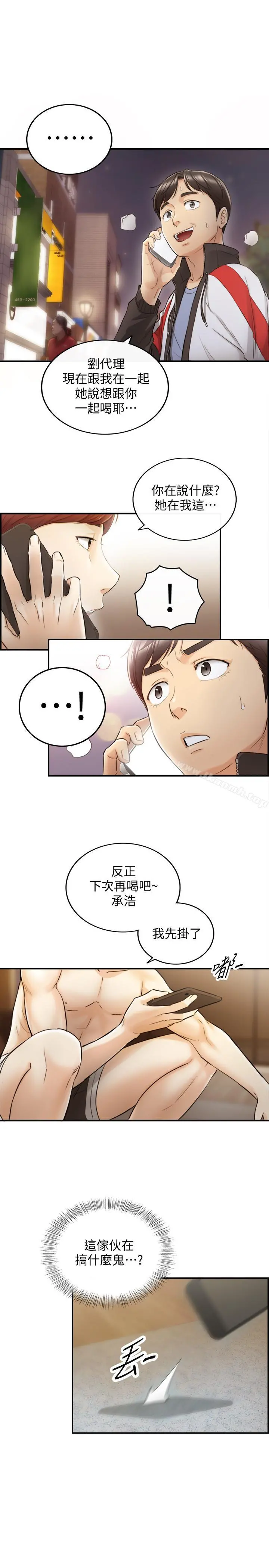 正妹小主管 第28话-陷入危机 第31页