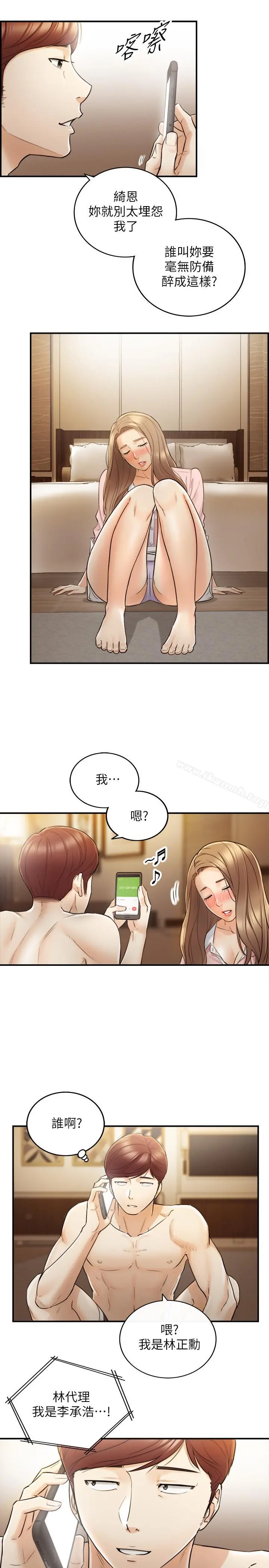 正妹小主管 第28话-陷入危机 第29页