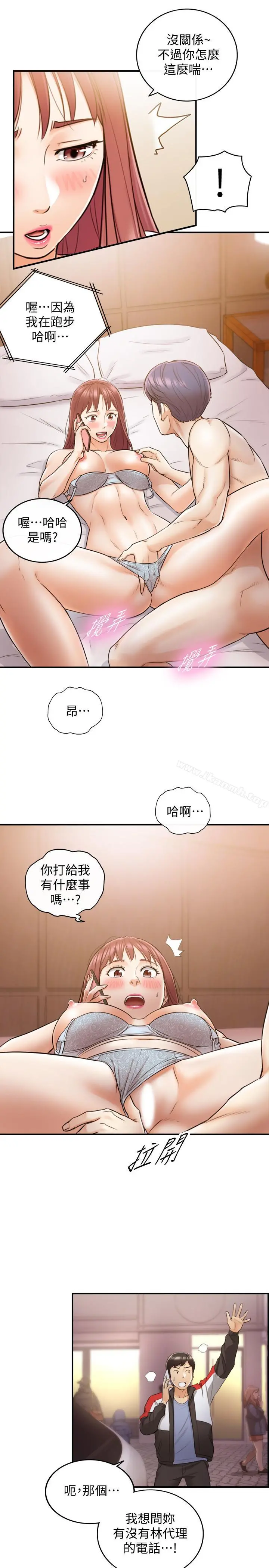正妹小主管 第28话-陷入危机 第21页