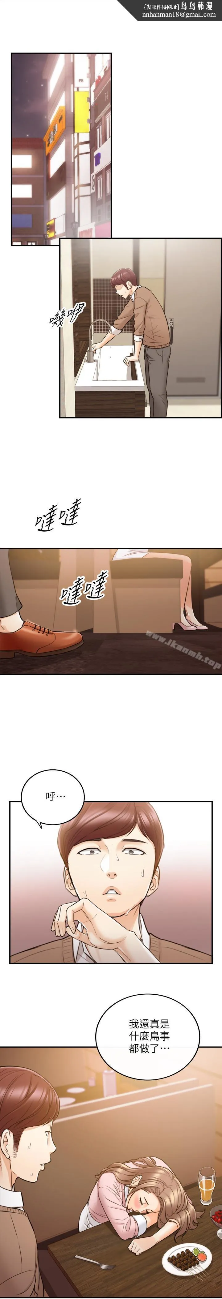 正妹小主管 第28话-陷入危机 第1页