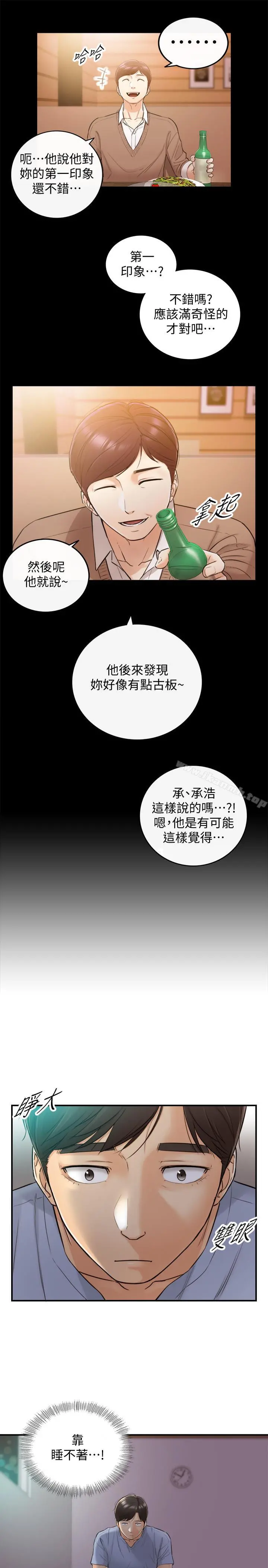 正妹小主管 第28话-陷入危机 第11页
