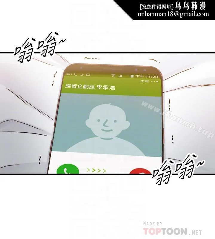 正妹小主管 第28话-陷入危机 第18页
