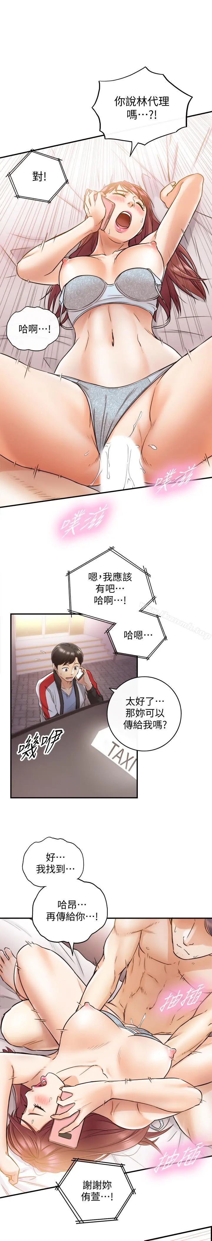 正妹小主管 第28话-陷入危机 第23页