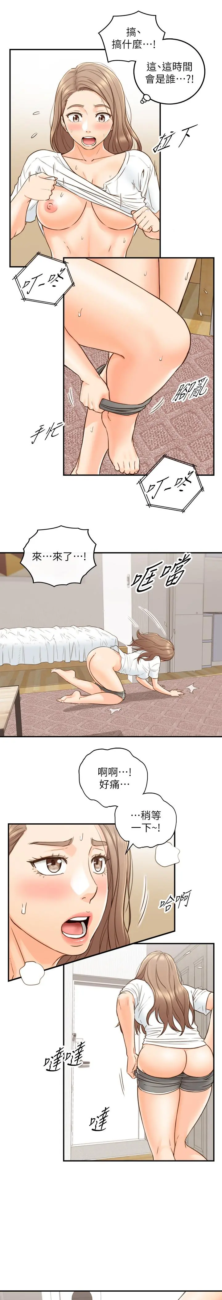正妹小主管 第53话-好希望来摸我... 第21页