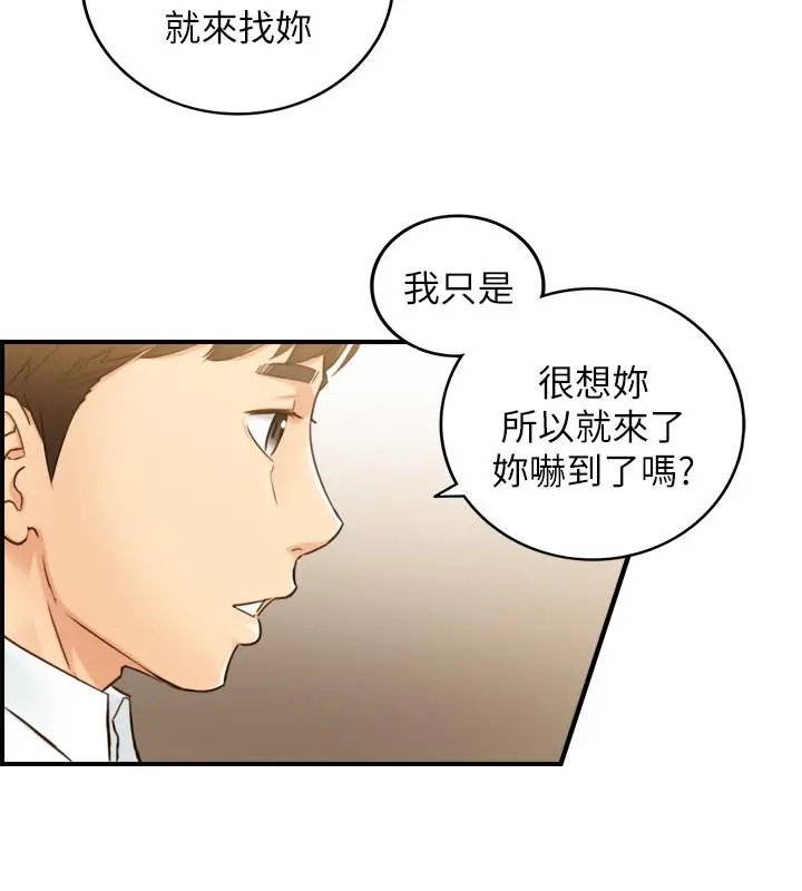 正妹小主管 第53话-好希望来摸我... 第24页