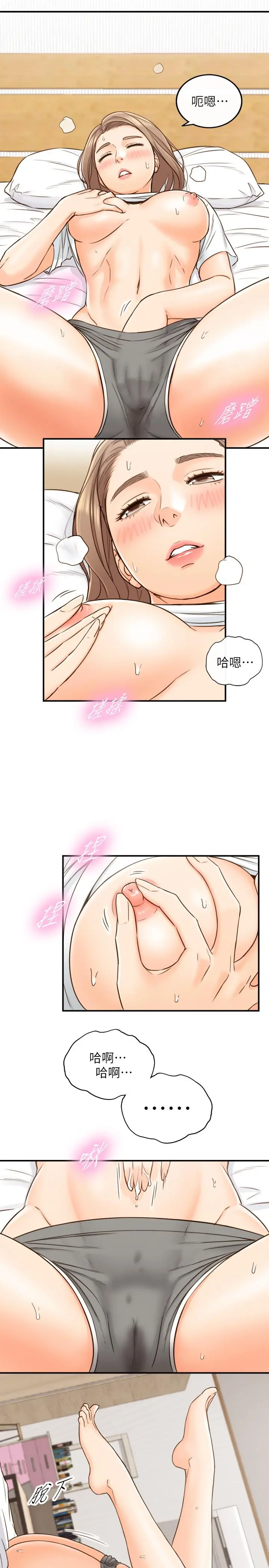 正妹小主管 第53话-好希望来摸我... 第13页