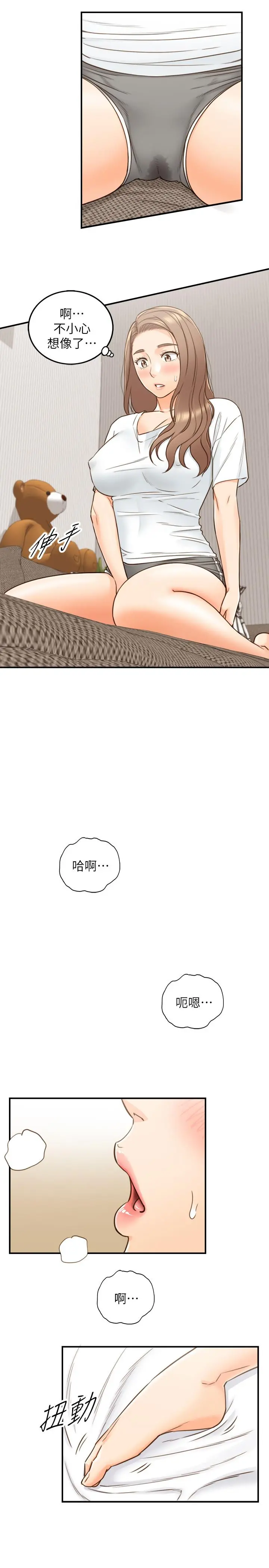 正妹小主管 第53话-好希望来摸我... 第11页