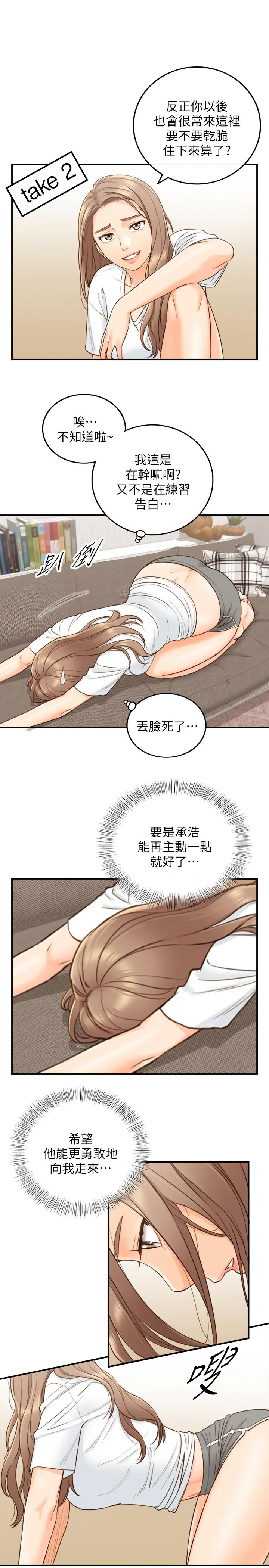 正妹小主管 第53话-好希望来摸我... 第9页