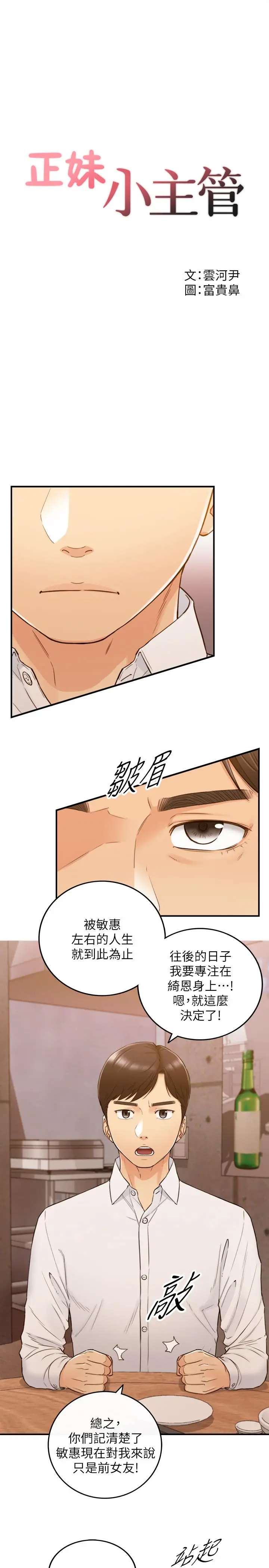 正妹小主管 第53话-好希望来摸我... 第3页