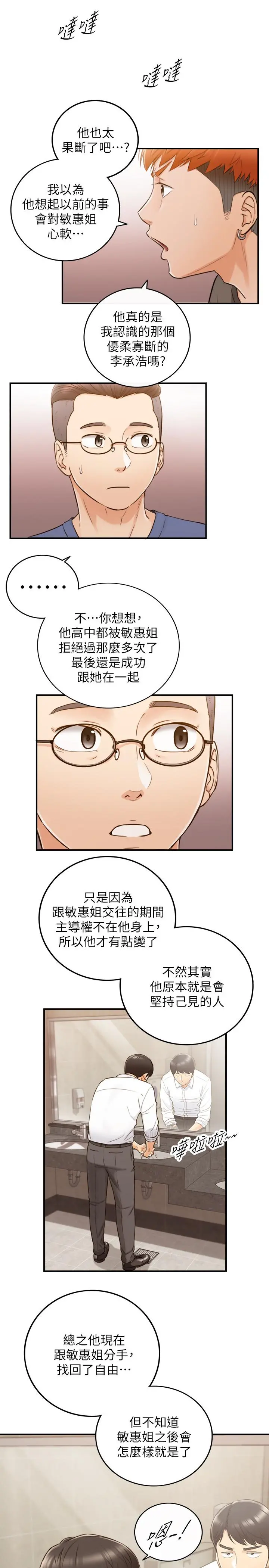 正妹小主管 第53话-好希望来摸我... 第5页